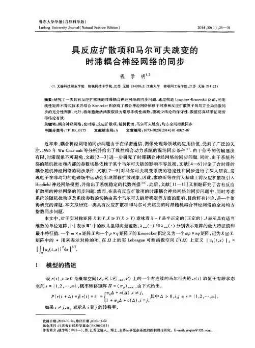 具反应扩散项和马尔可夫跳变的时滞耦合神经网络的同步