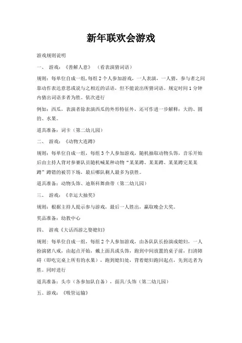 最新-新年联欢会游戏 精品