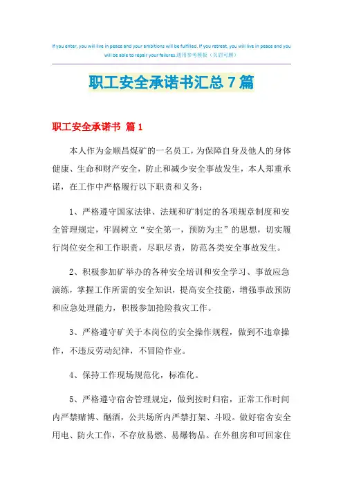 2021年职工安全承诺书汇总7篇