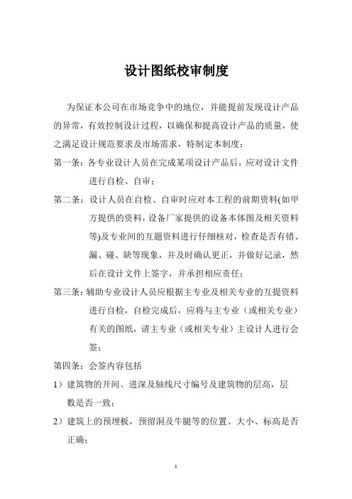 设计院图审制度