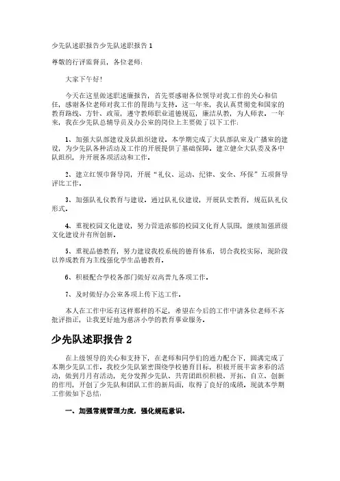 少先队述职报告