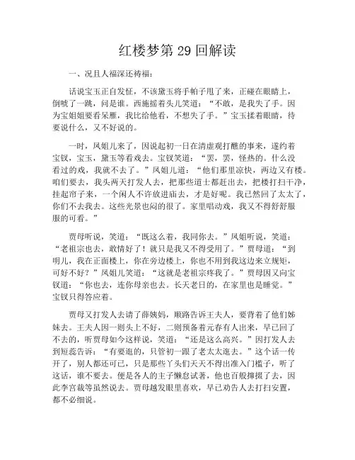 拆书-红楼梦第29回解读