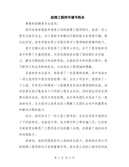 助理工程师申请书范本