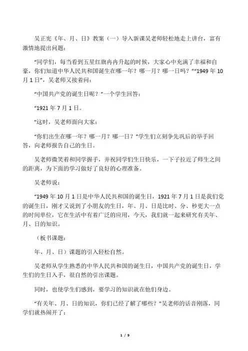吴正宪《年月日》