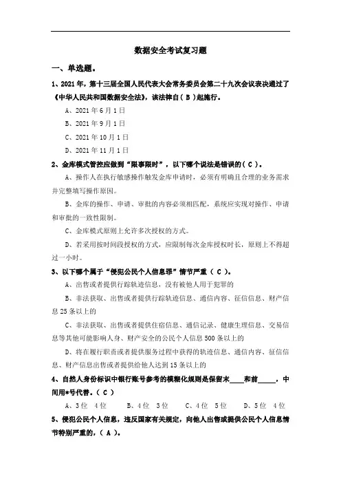 数据安全考试复习题