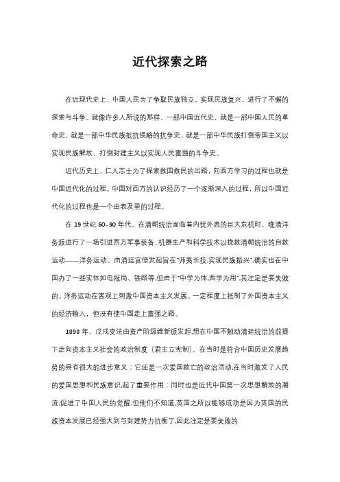 近代探索之路