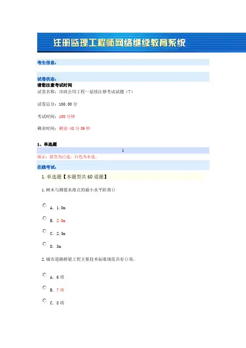 2015注册监理继续教育市政(7)