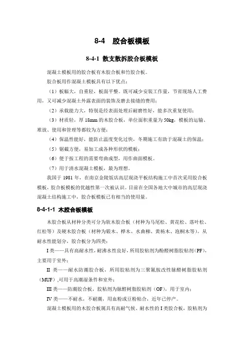胶合板模板