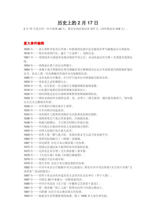 历史上的2月16日