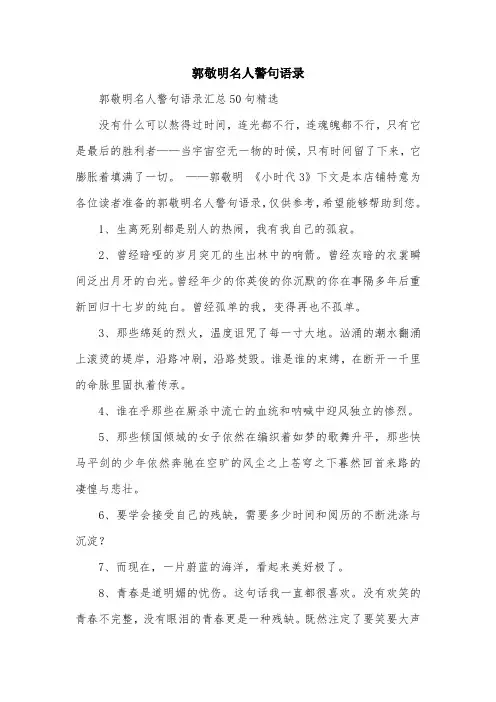 郭敬明名人警句语录