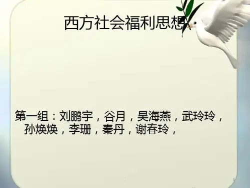 西方社会福利思想PPT课件