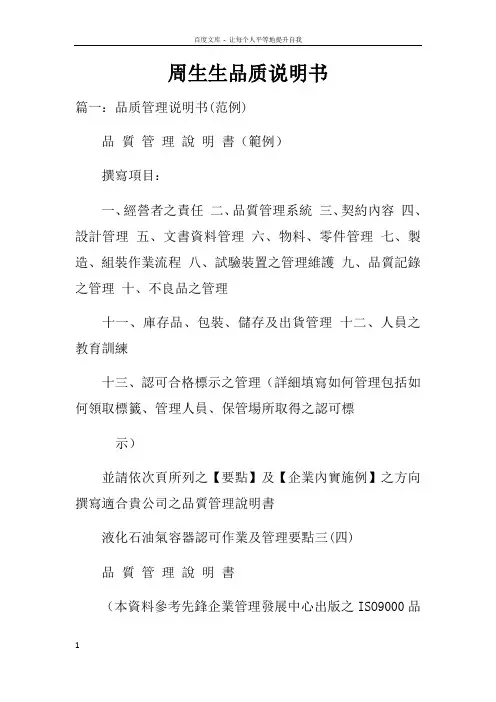周生生品质说明书