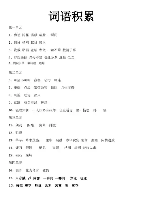 人教版语文七年级词汇表