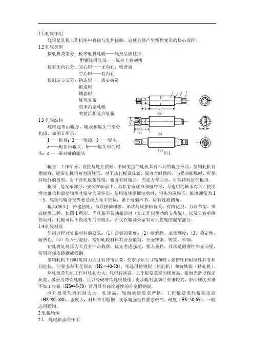轧钢机械复习