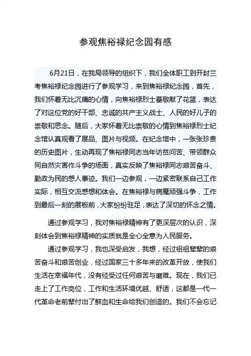 参观焦裕禄同志故居有感