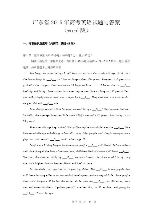 广东省2015年高考英语试题与答案(word版)