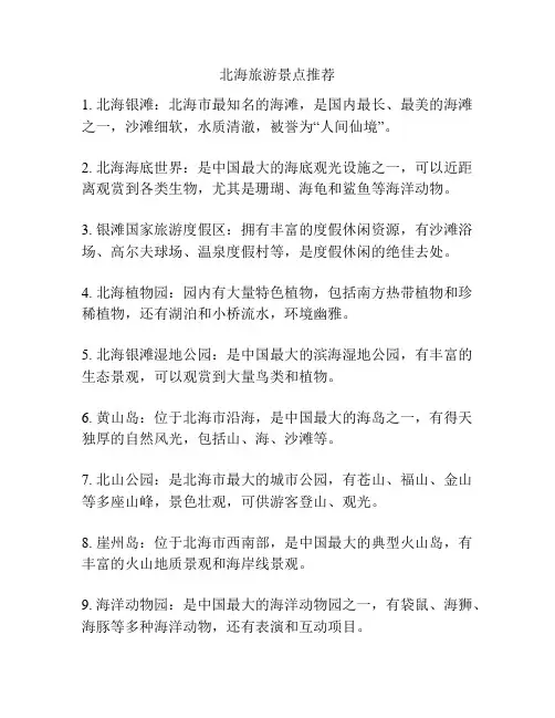 北海旅游景点推荐