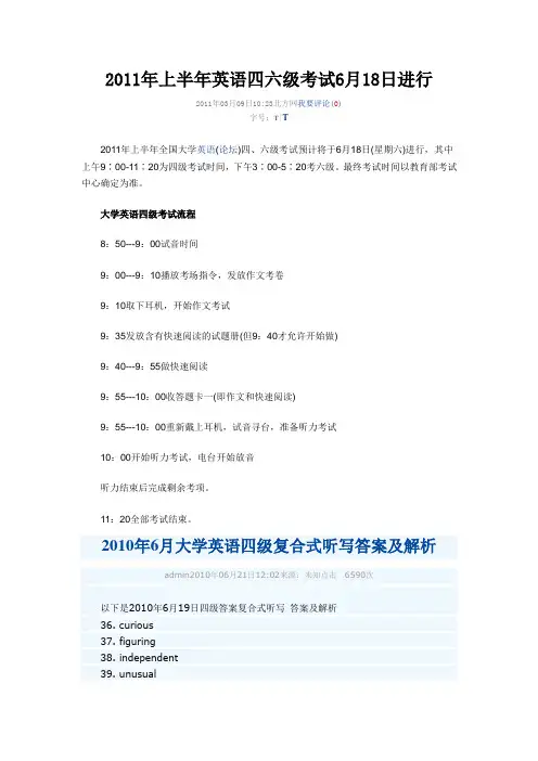 2010年6月大学英语四级复合式听写答案及解析