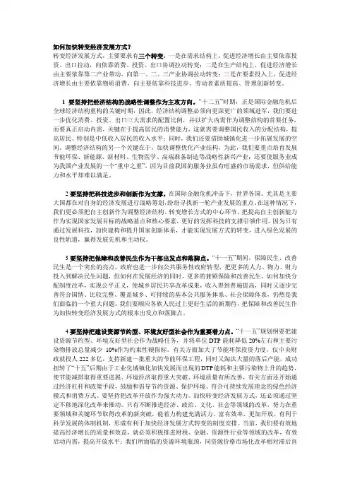 加快转变经济发展方式