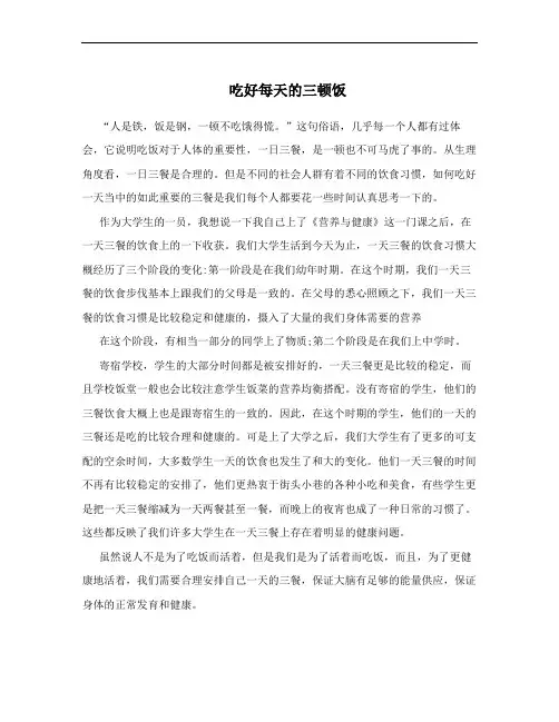 吃好每天的三顿饭