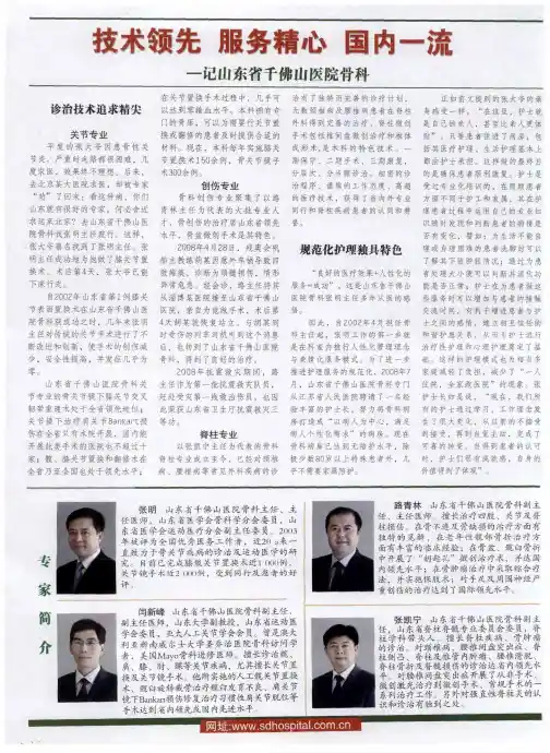 技术领先服务精心国内一流——记山东省千佛山医院骨科