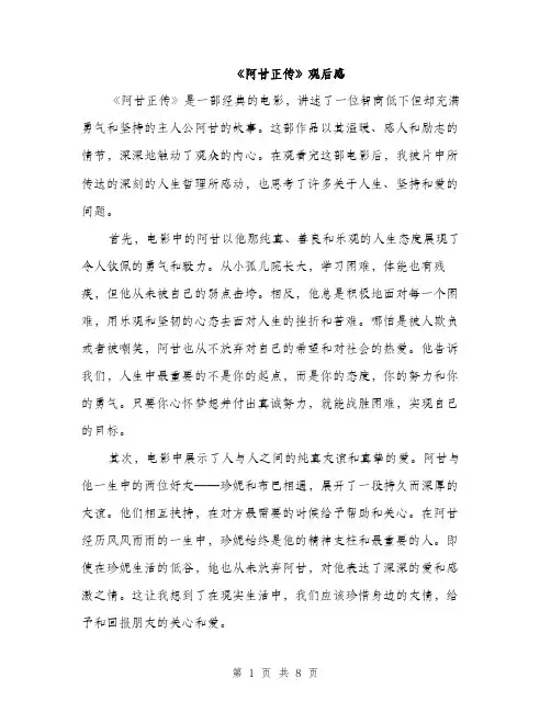 《阿甘正传》观后感(4篇)