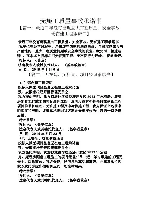 无施工质量事故承诺书