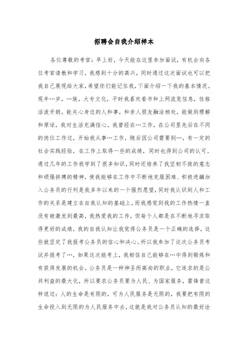 招聘会自我介绍样本（四篇）