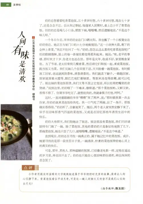 人间有味是清欢