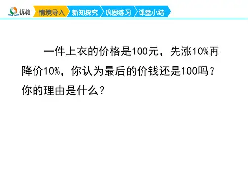 《用百分数解决问题(例5)》