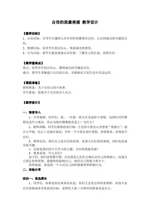 自信的我最美丽(教学设计)-小学心理健康通用四年级上册