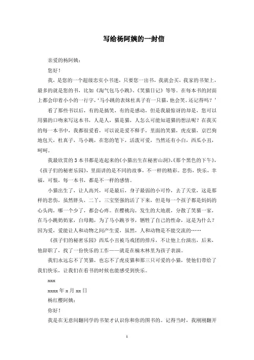 写给杨阿姨的一封信(最新)
