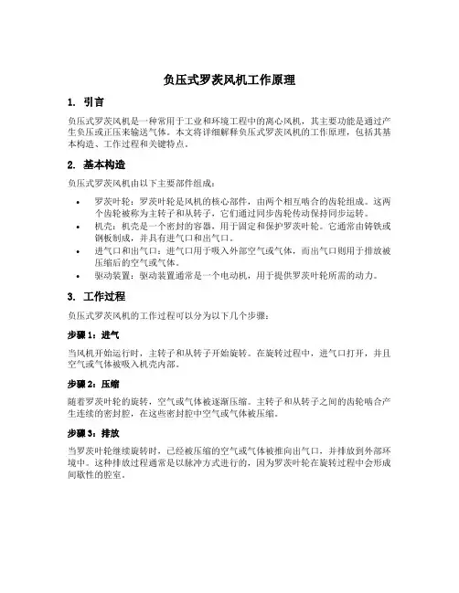 负压式罗茨风机工作原理