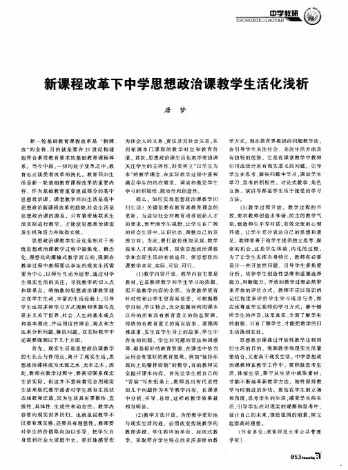 新课程改革下中学思想政治课教学生活化浅析