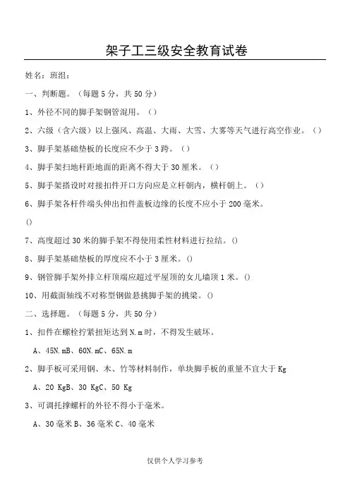 架子工三级安全教育试卷
