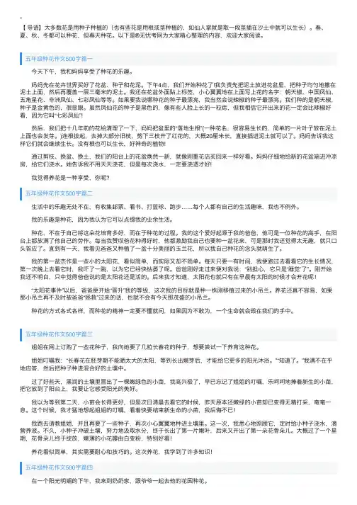 五年级种花作文500字5篇