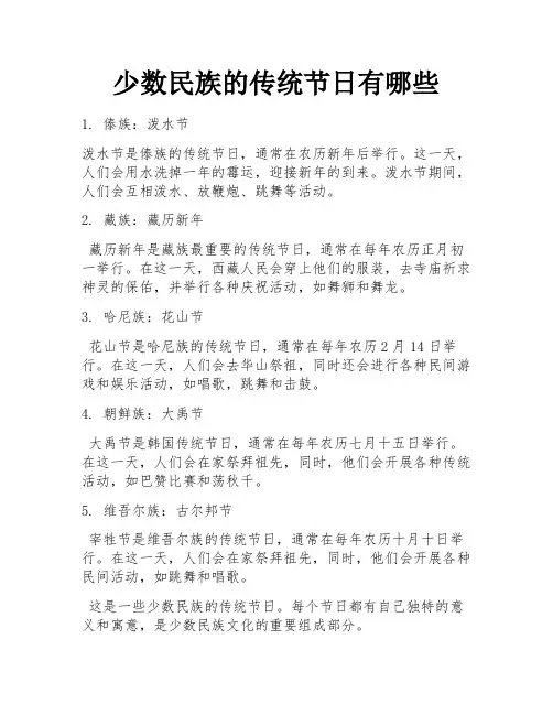 少数民族的传统节日有哪些