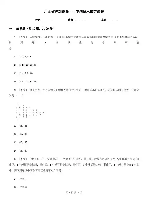广东省深圳市高一下学期期末数学试卷 