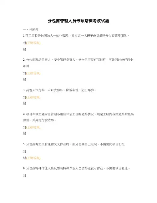 分包商管理人员专项培训考核试题