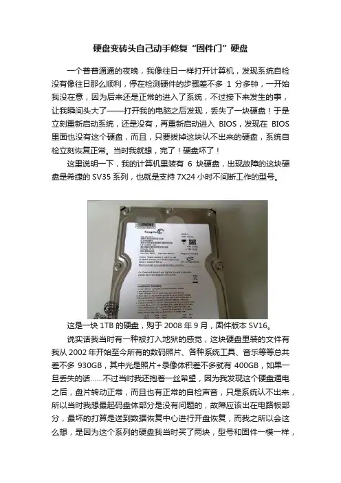 硬盘变砖头自己动手修复“固件门”硬盘