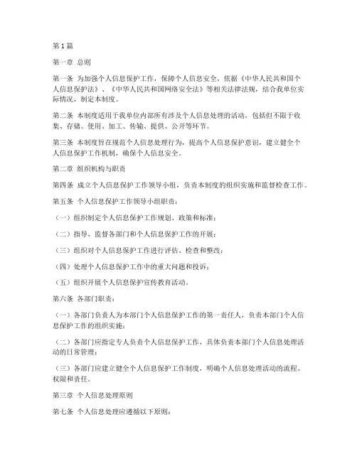 个人信息保护工作制度(3篇)