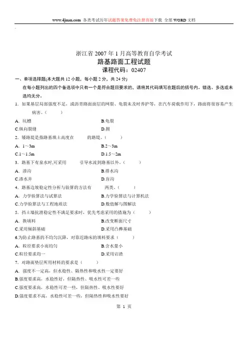 路基路面工程自考试题及答案 (14)