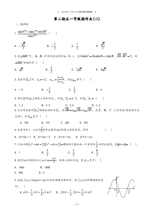 人教A版高中数学必修五第二期五一节假期作业(二).docx