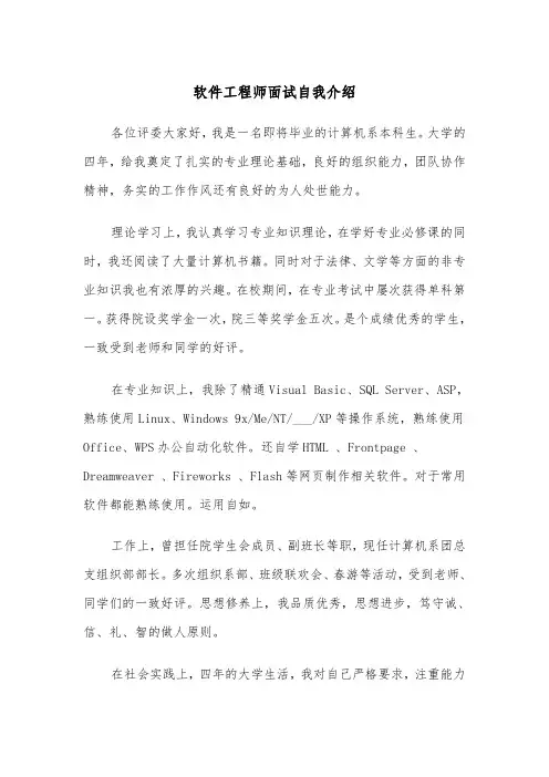 软件工程师面试自我介绍（2篇）
