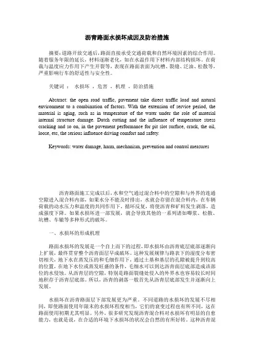 沥青路面水损坏成因及防治措施