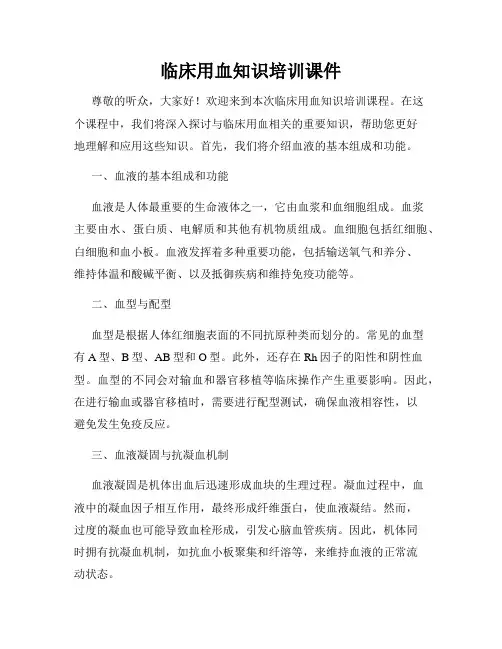 临床用血知识培训课件