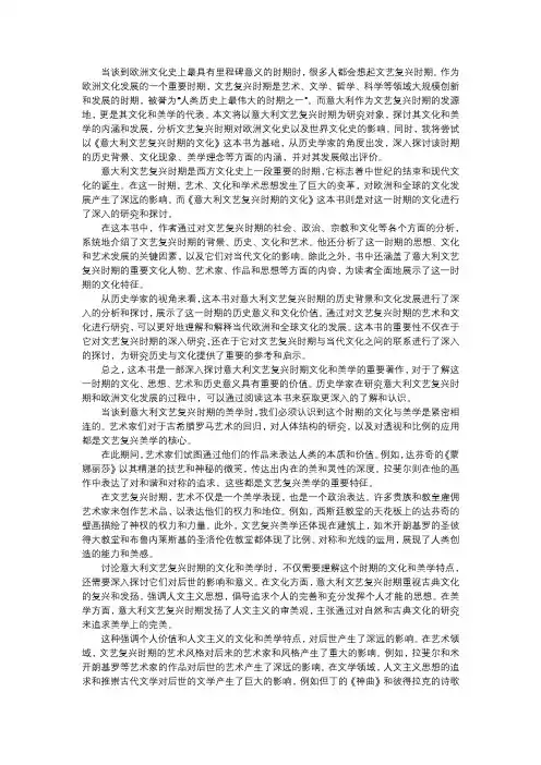 历史研究角度下的意大利文艺复兴时期：文化与美学的探究