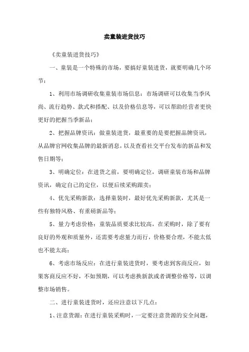 卖童装进货技巧