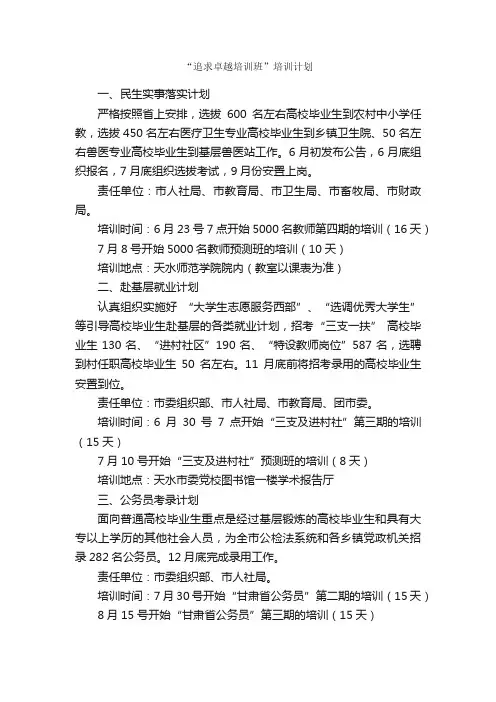 “追求卓越培训班”培训计划_培训方案_