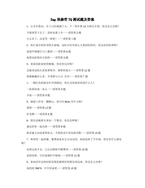 Sap埃森哲TQ测试题及答案